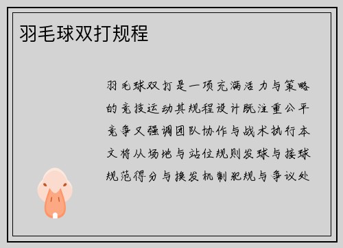 羽毛球双打规程