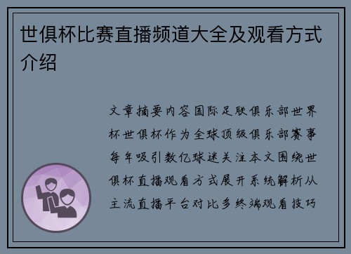 世俱杯比赛直播频道大全及观看方式介绍